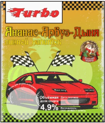 Алкогольный Напиток "Ананас-Арбуз-Дыня" (Розлив 30)