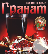 Алкогольный Напиток "Гранат" (Розлив 30)