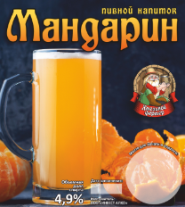 Алкогольный Напиток "Мандарин" (Розлив 30)